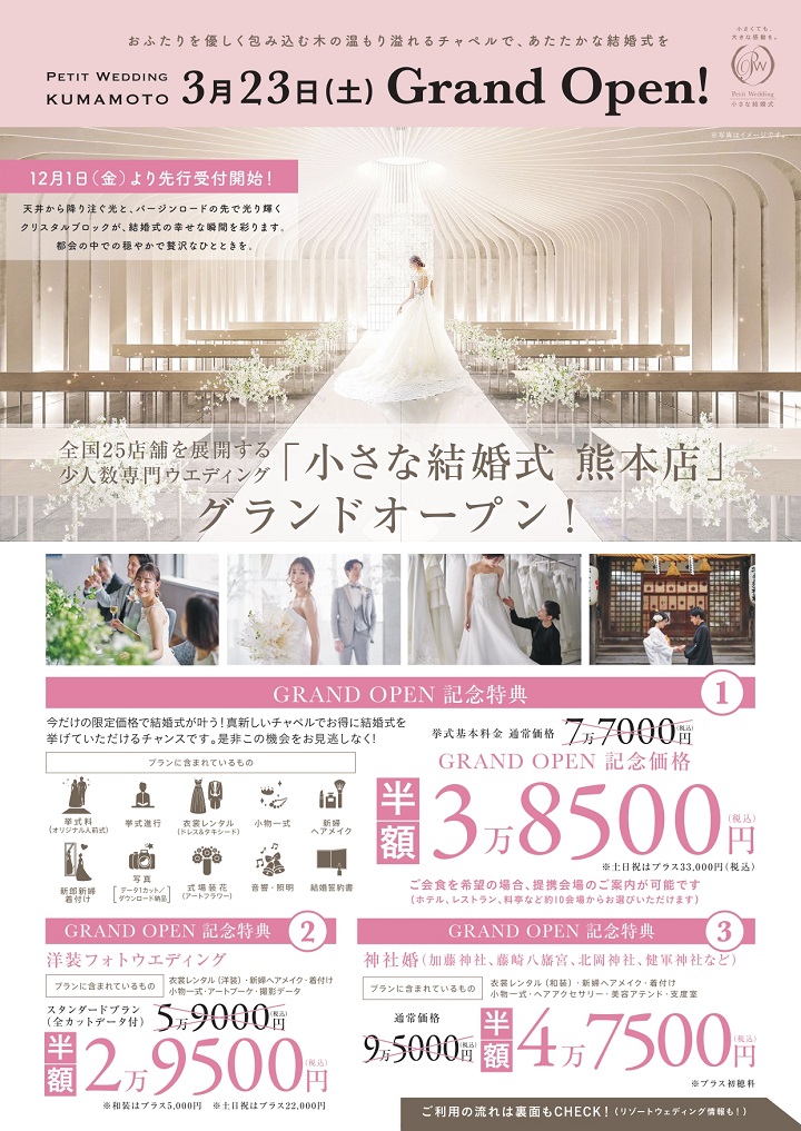 熊本チャペルにてＧＷ限定スペシャルフェアを開催します！（４／２７～５／６）